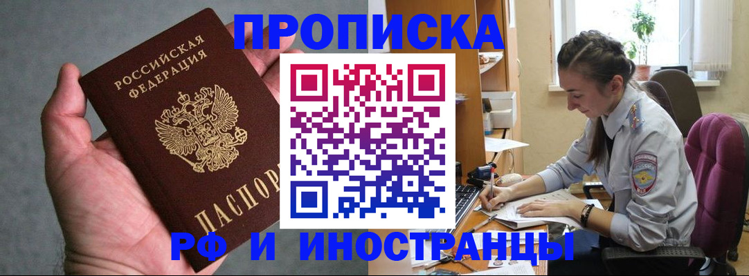 прописка для работы в Всеволожске
